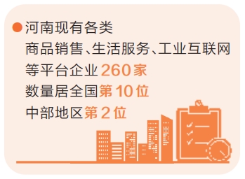 河南省首个平台经济研究报告发布