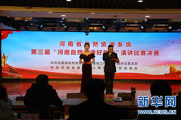 第三届“河南自然资源好故事”演讲比赛总决赛在郑举行