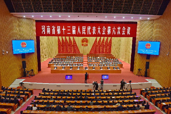河南省第十三届人民代表大会第六次会议闭幕