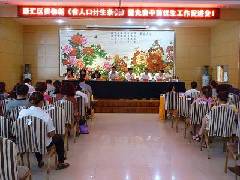 漯河市源汇区召开贯彻新《条例》暨免费孕前优生工作促进会