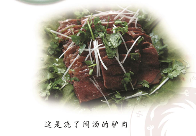 董记闹汤驴肉