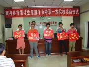 南召县启动了首届计划生育“光彩助学”活动